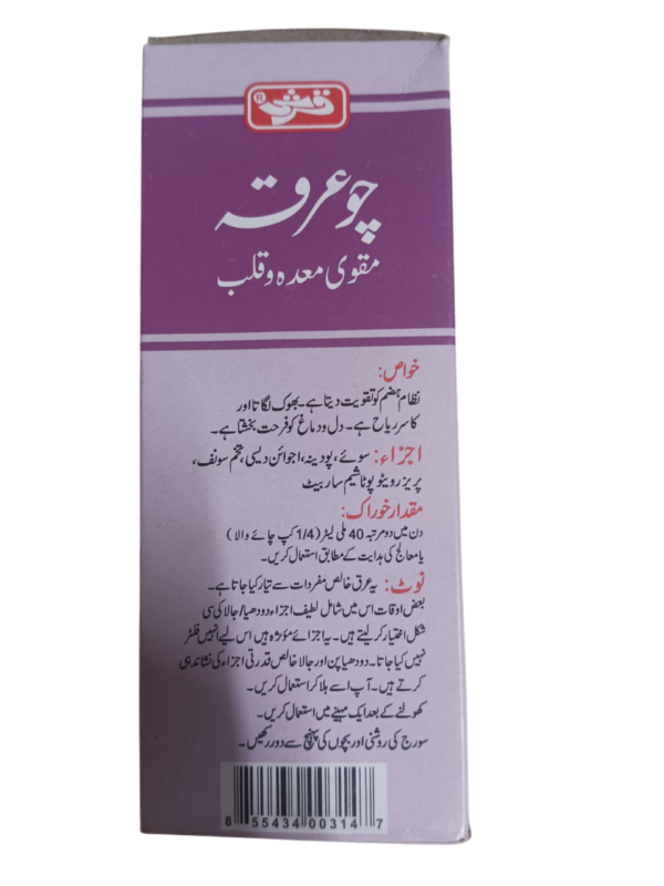 Qarshi Chuarqa / 240ml - Image 3
